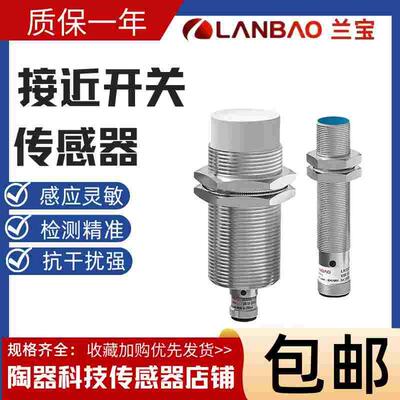 兰宝全新现货LR18XBN08DNO/LR18XCF05LUM接近开关感应开关传感器