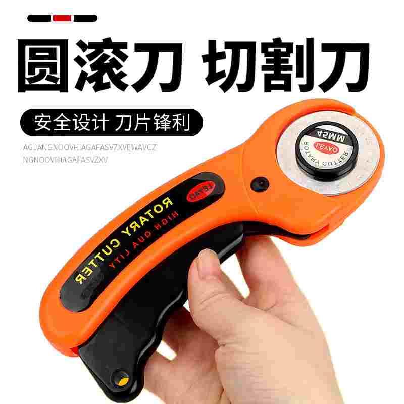 圆滚刀旋转式拼布/皮革用RTY-1/2/3/4系列裁纸刀皮革裁布扁皮筋