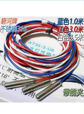金楷碧河AT35-3-U6高温报不锈钢316液位水位控制器电极探头传感器