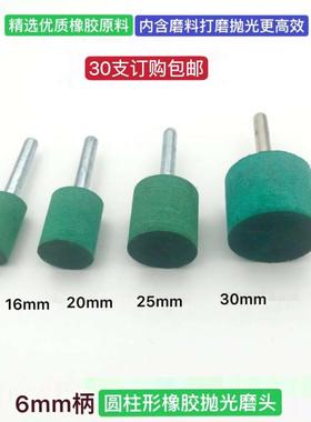 绿色弹性橡胶磨头抛光打磨头直径16 20 25MM柄6MM圆柱形30支包邮