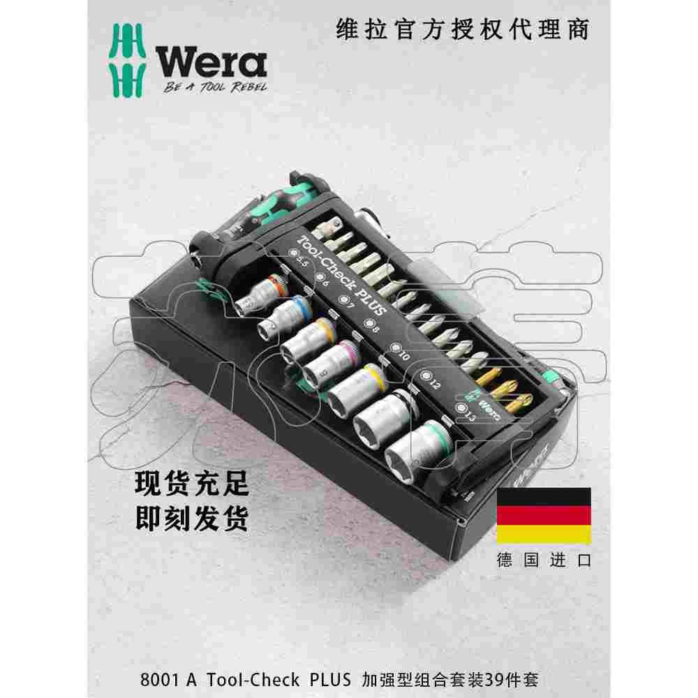 Wera维拉棘轮扳手套筒组合套装8001A Tool-check PLUS 39件套