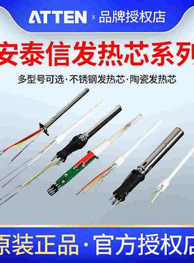 安泰信电烙铁发热芯陶瓷不锈钢AT938D/AT937A/ST-2065D/ST-8865