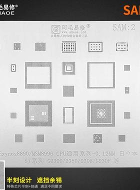 SAM:2 S7三G9300星G9350/8多G930F通Exynos8890用MSM8996钢植锡网