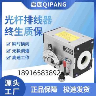 QP排线机电动纱线细丝铜线自动往复摆线器边角料光杆卷绕机排线器