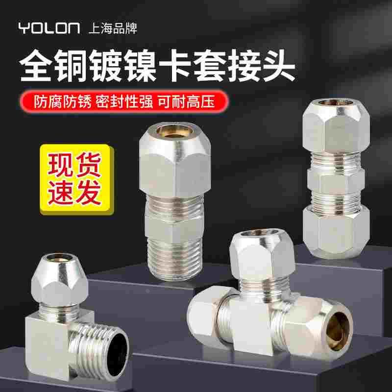 铜接头卡套螺纹直通等径三通直角弯头90度四通气源铜管快速直接