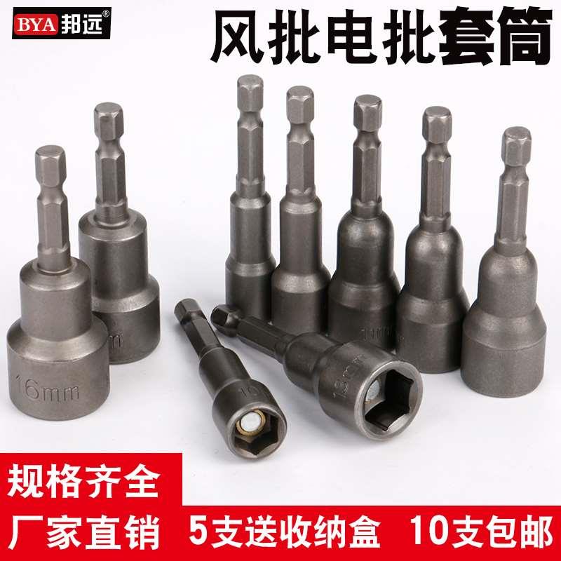 电动螺丝刀手动钻起子套筒头子专打螺母 6.3mm杆外六角带磁 加硬