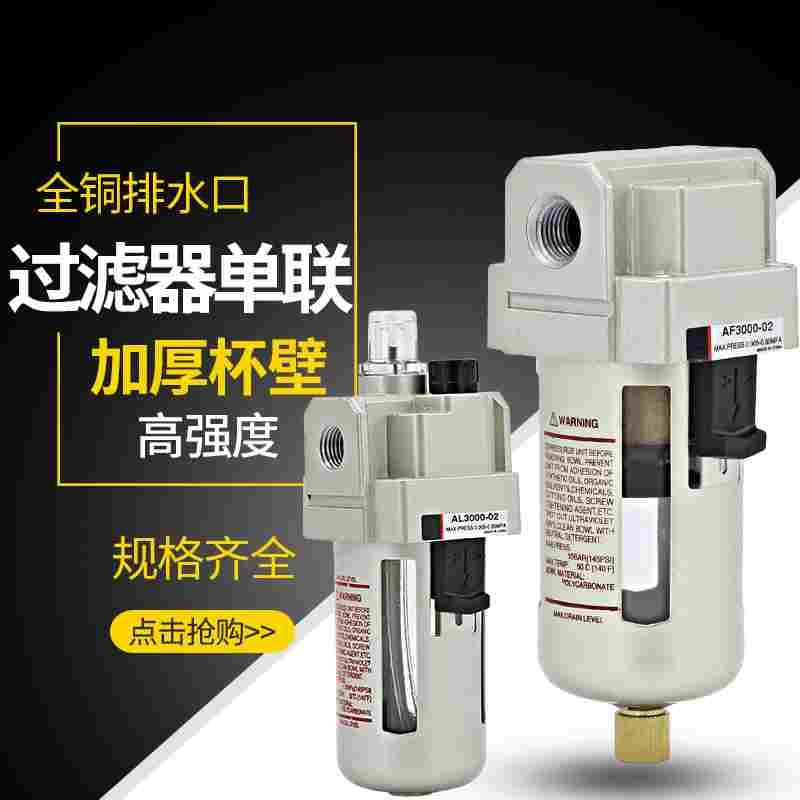 空气过滤器AF2000自动排水器AF4000-04油雾器AL3000-03油水分离器