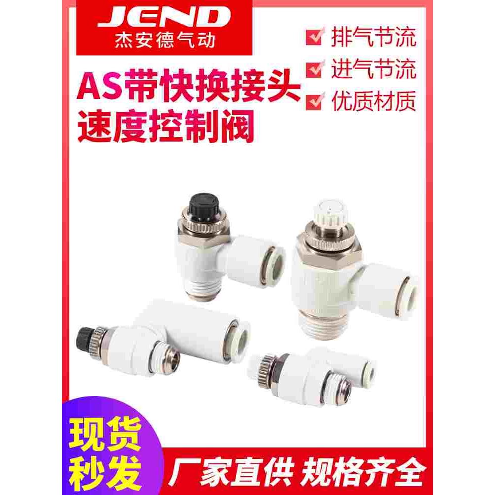 气缸限流调速阀AS2201F-01-08SA可调气动万向节流阀AS1201F/2301F