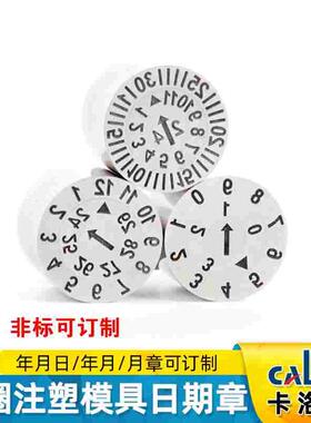 进口CALOS卡洛斯两圈三圈三层组合型模具日期章2024年月日章可调