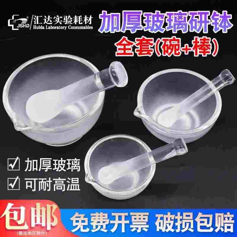汇达加厚玻璃研钵 实验室研钵 玻璃研钵棒 药片磨粉研磨器 家用蒜