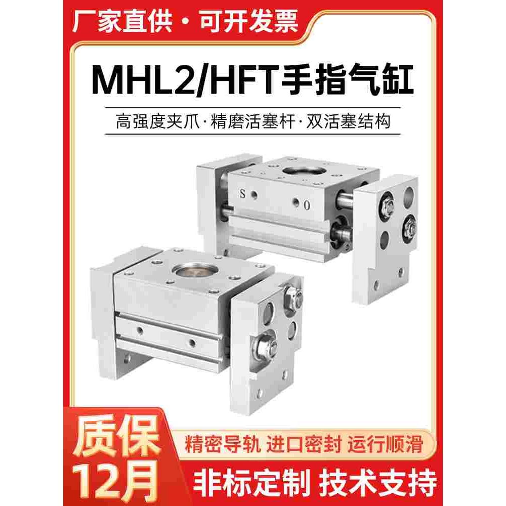 亚德客型HFT气动手指气缸阔型开闭夹爪机械手加长MHL2-10/16/20S
