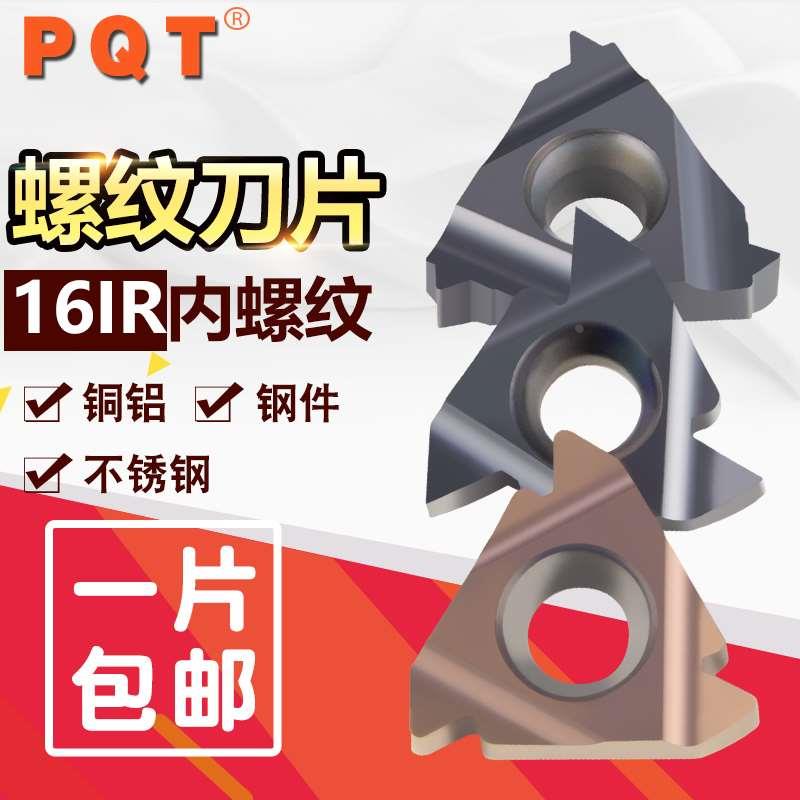 德国PQT数控内螺纹刀片 16IR AG60 16NR AG55 1.0 1.5 2 3.5 G425