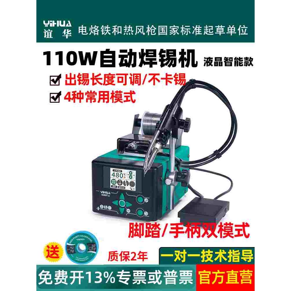 谊华928DT大功率110W脚踏式焊锡机自动出锡机电烙铁恒温焊接焊台