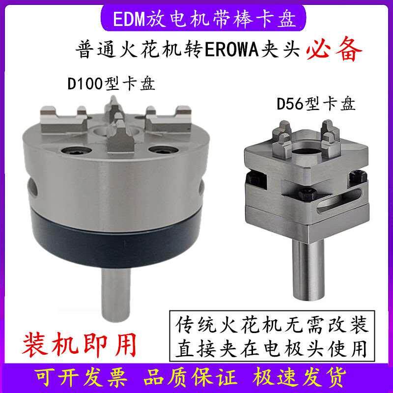普通火花机带棒卡盘D100放电机转接erowa夹具快速装夹卡盘连接杆
