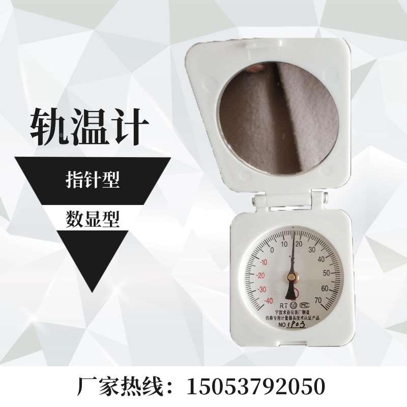轨温表 路面轨道测温仪 钢轨温度表银色 指针式轨温计 铁路用