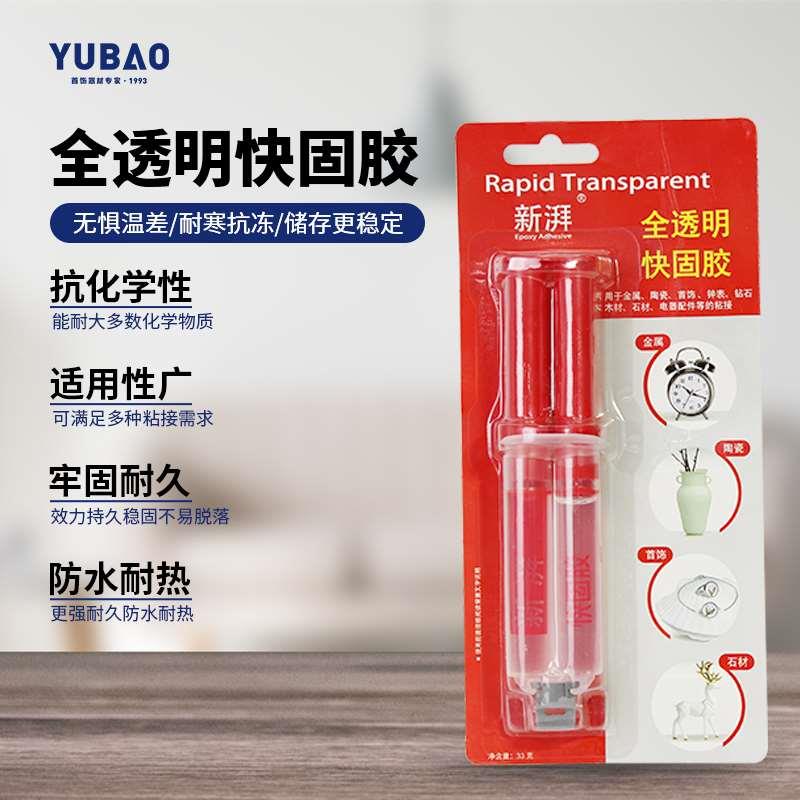 针筒红白胶环氧树脂AB胶珠宝首饰玉石戒指手镯镶嵌快干混合胶水