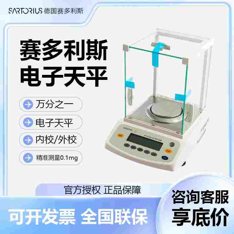 德国赛多利斯万分之一电子天平0.01mg实验室高精度分析天平电子秤