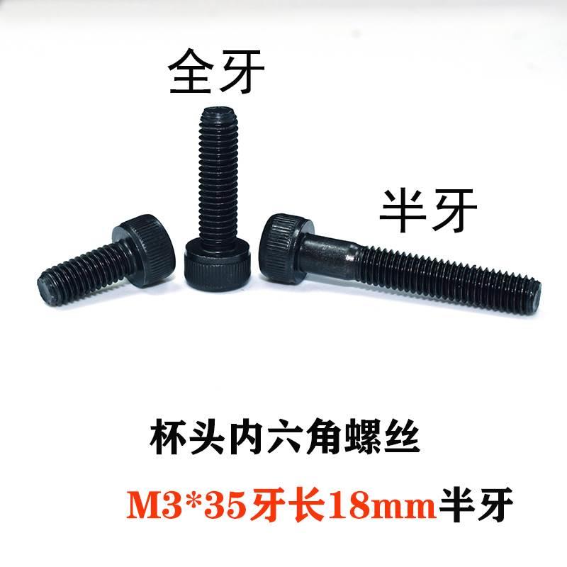 进口YFS芳生12.9级DIN912杯头螺栓圆柱头螺钉内六角螺丝 M3*35