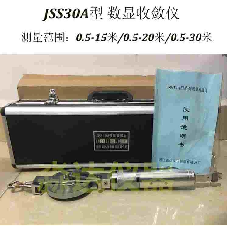 JSS30A型数显遂道收敛仪 电子数显矿井隧道位置收敛计 20米 30米