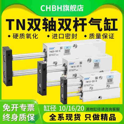 小型迷你气动双轴双杆双缸气缸TN10/16/20-10-15-25x30X40-50*60S