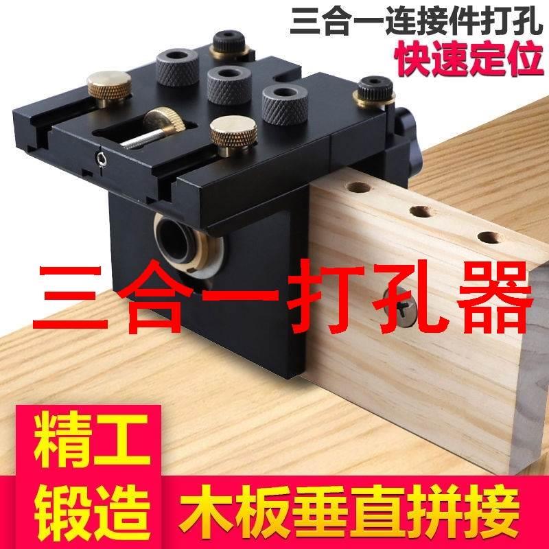 三合一打孔器板式家具开孔器圆孔打洞二合一打孔定位木工开孔器