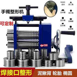 整形机压片机银手镯圆轮胎泥鳅背矫正莫比乌斯修复可压焊接口打金