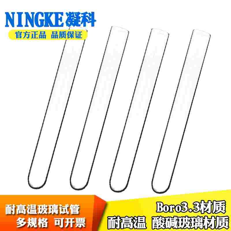 凝科 实验室加厚玻璃试管15*150 18*180 25*150 12*100 20*200mm