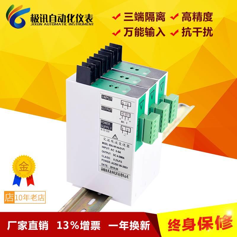 JD194-BS4I单相交直流电流电压电量隔离变送器220VAC0-5A4-20mA