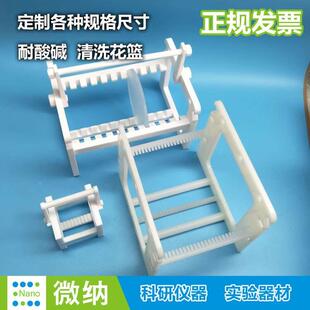 定制耐酸耐碱清洗花篮 模具加工 实验清洗架 PTFE铁氟龙 削铣定做