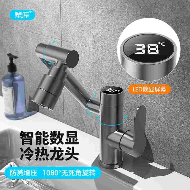 304不锈钢冷热水龙头万向旋转折叠数显面盆龙头家用台下盆卫生间