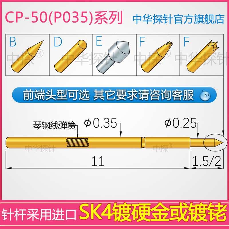 台湾产 卓越品质 CP-50测试针  P-035探针 硬质SK4镀铑 中探品牌