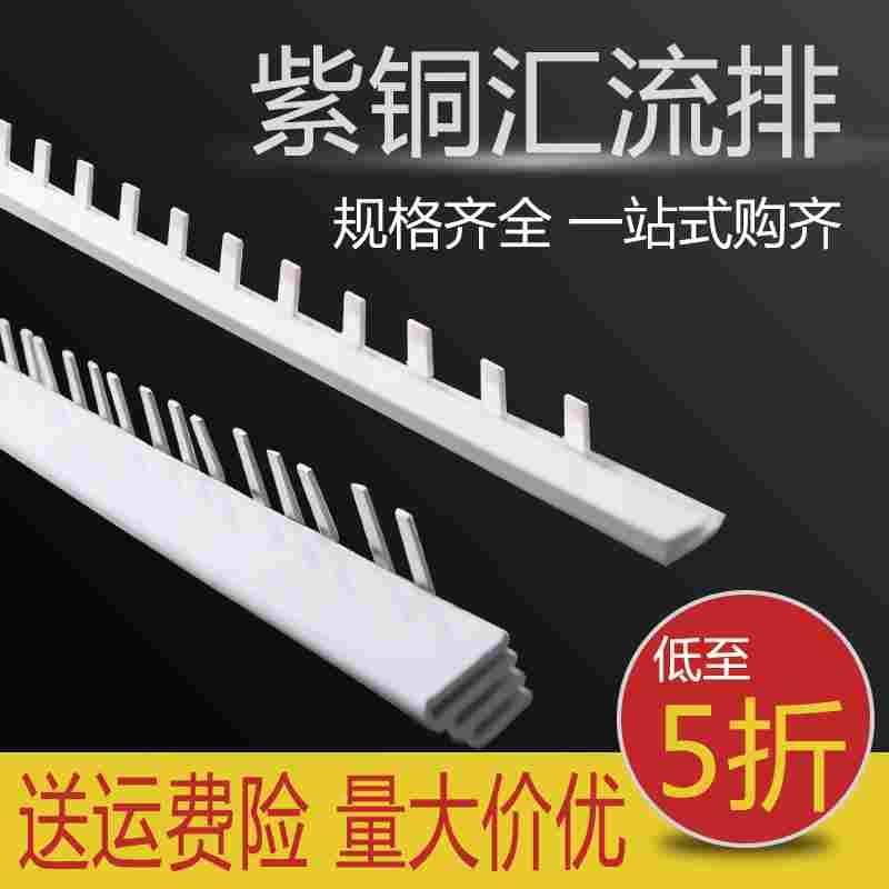 63A汇流排DZ47 1P空开断路器接线端子连接条紫铜1米63A铜排1.5*7