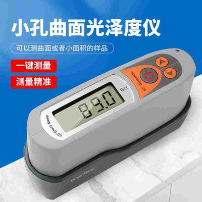 XM6小孔曲面宽范围金属光泽度计电镀表面测光仪塑胶印刷光泽度仪