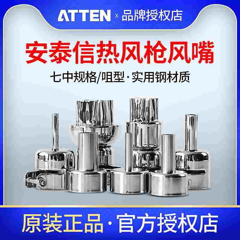 安泰信热风枪喷嘴852风咀 风嘴 热风枪拆焊台用风枪嘴 配嘴ST862D