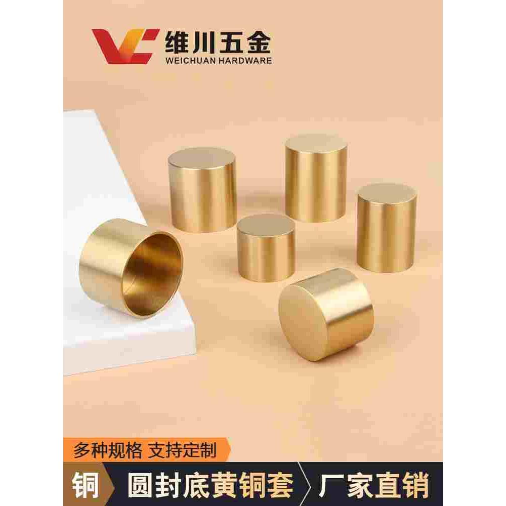 黄铜圆封底铜脚套新中式家具椅子靠背圆形铜套定制实木家具扶手套