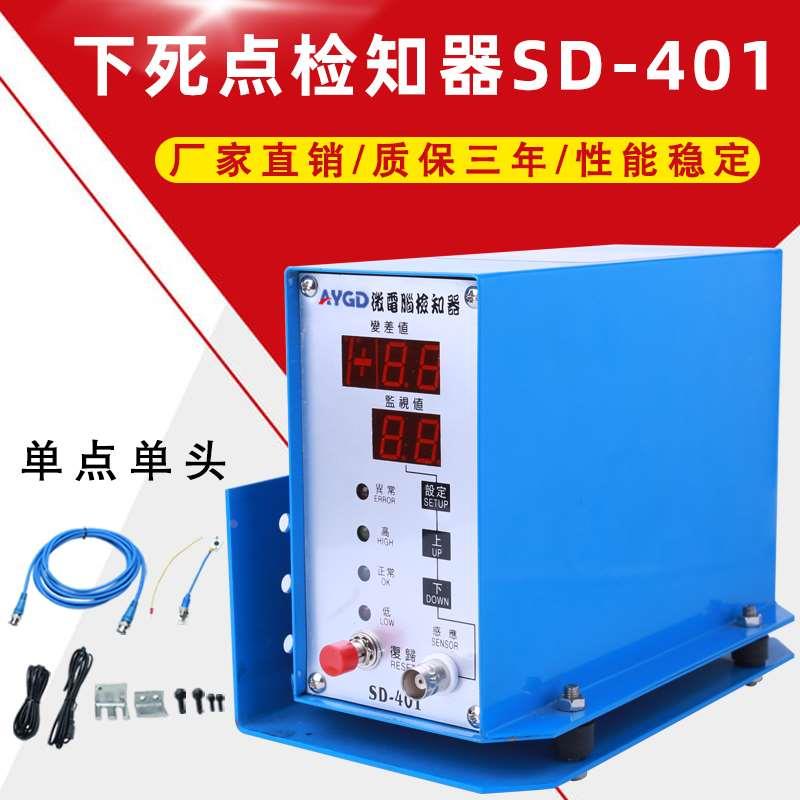 高速冲床微电脑下死点检测器sd-401/402检测叠料冲床模具保护器