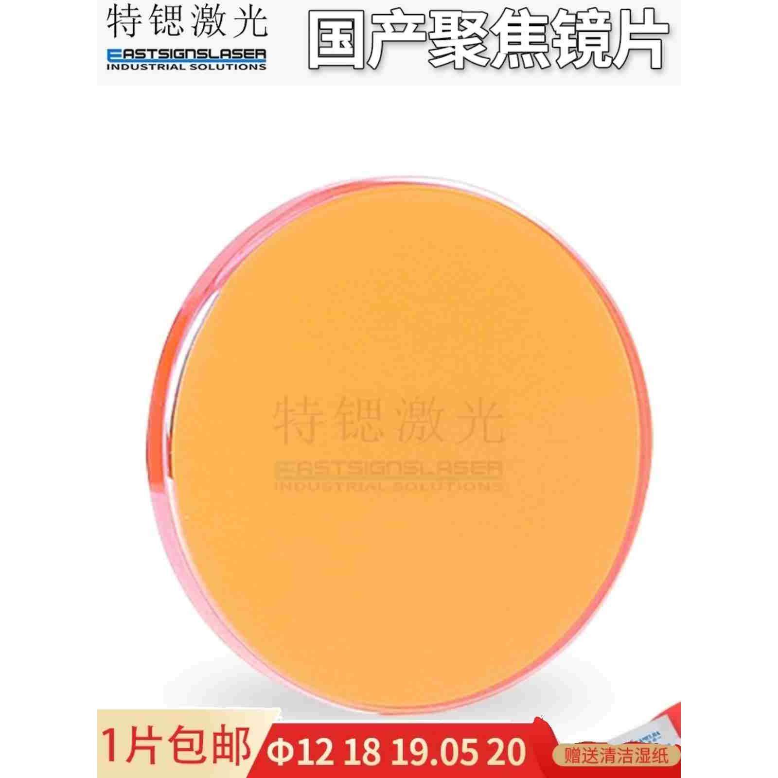 国产硒化锌聚焦镜片12/18/19/20/25.4mm透镜CO2激光雕刻切割刻章