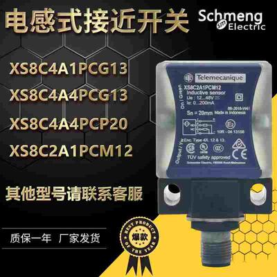 全新原装传感器电感式接近开关XS8C2A1PCM12/C4A1PCG13/A4PCP20