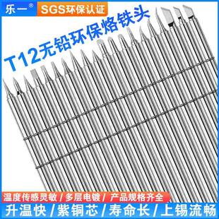 乐一T12烙铁头焊咀无铅恒温发热芯焊头尖头马蹄头一字刀头K烙铁咀