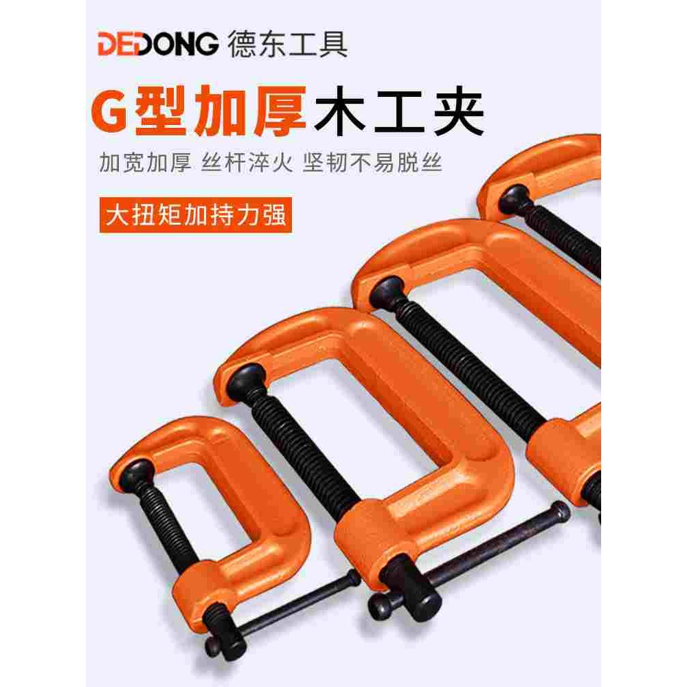 木工夹子 固定夹 快速工具大全夹具g字c型万能f形夹紧器强力万用
