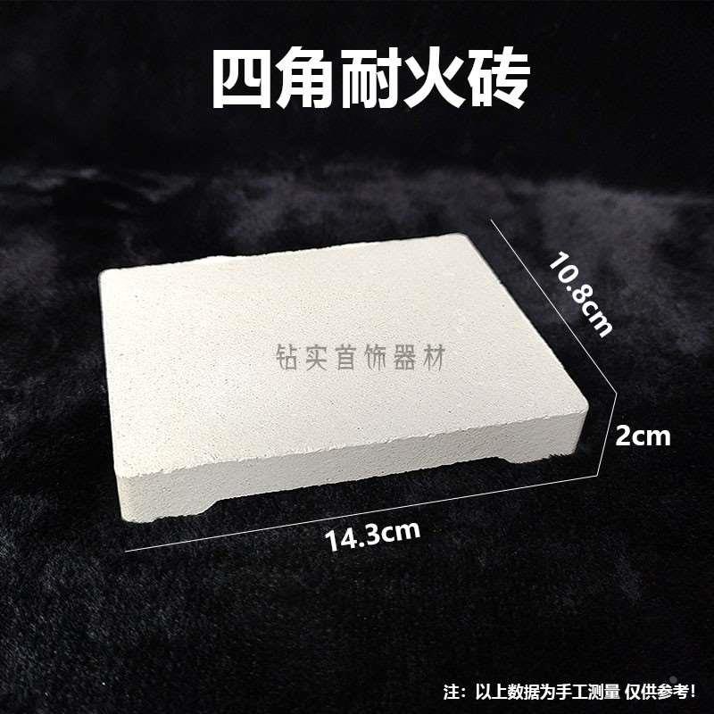 耐高温石英焊瓦耐火砖焊砖焊台四脚焊隔热板首饰焊接打金工具汉板