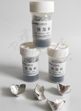 三德锡箔杯SDCHN435/SDH425/SDCH536锡箔杯规格35X35mm每瓶100片