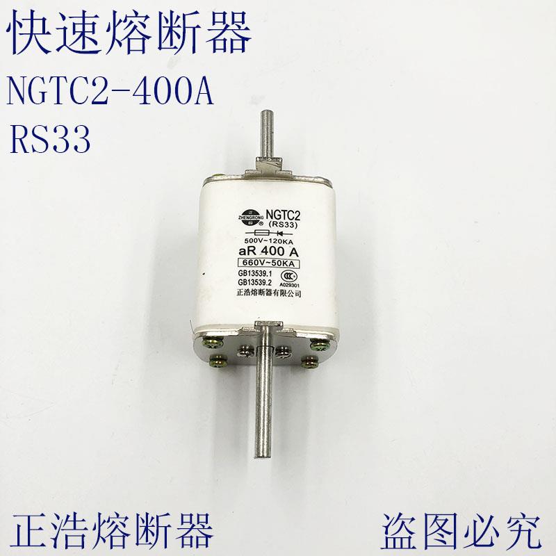 正浩熔断器RS33 NGTC2快速熔断器250A300A315A350A400A熔芯保险丝