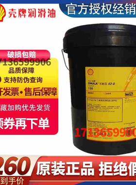 壳牌可耐压S2 G68 100 150 220号工业S4GX合成重负荷齿轮油18升