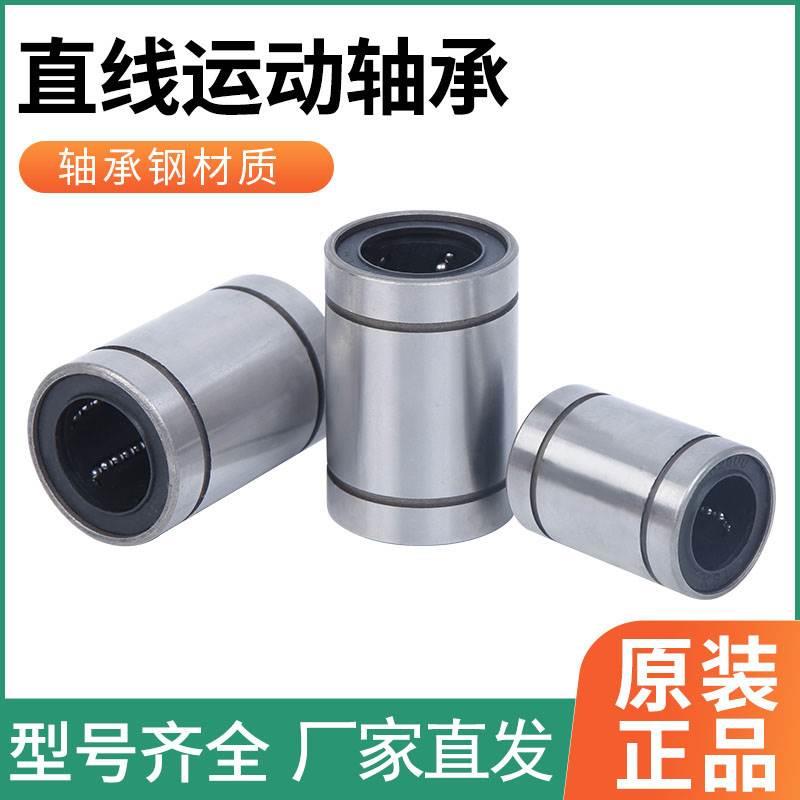 秒杀 精密优质直线轴承LM3UU LM4UU LM5UU LM6UU LM8 20 30 40UU