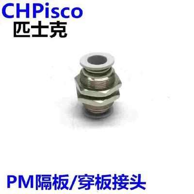 CHPisco气动白色穿板隔板接头APM-46/8/10/12/16mmPU气管替亚德客