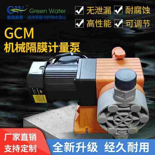 格瑞威特GCM机械隔膜计量泵PAM加药泵PAC盐酸泵防腐液碱泵加氯泵