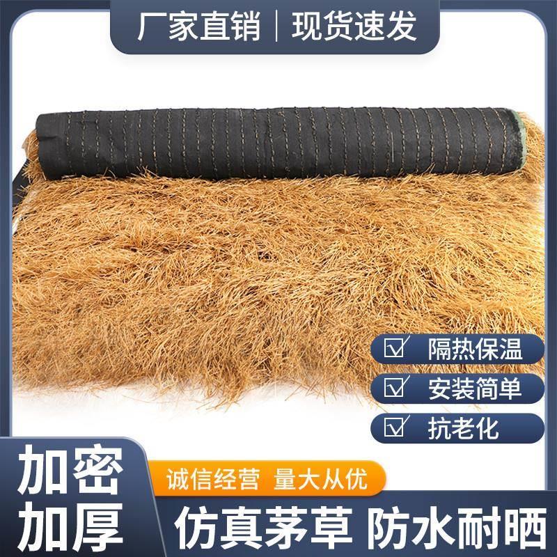 人造仿真茅草屋顶人造稻草景区装饰凉亭假草皮复古式茅草屋茅厂家