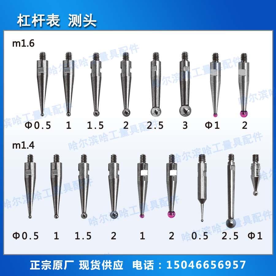 杠杆百千分表 测头 调整垫圈 成量 加长 轴承钢合金钨钢 原厂现货