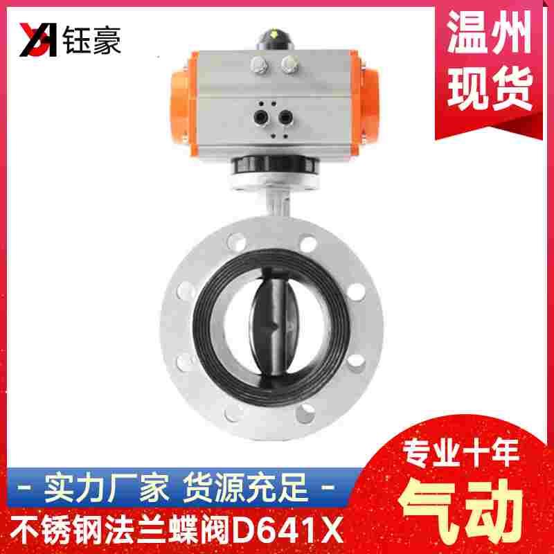 304不锈钢气动法兰蝶阀D641X-16P软密封法兰式阀门开关DN80 100